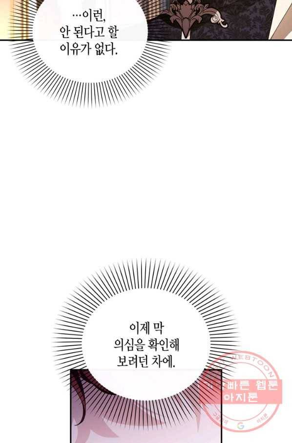 황제의 아이를 숨기는 방법 18화 8