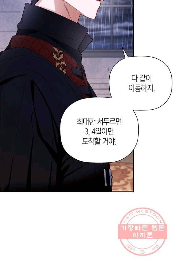 황제의 아이를 숨기는 방법 18화 12