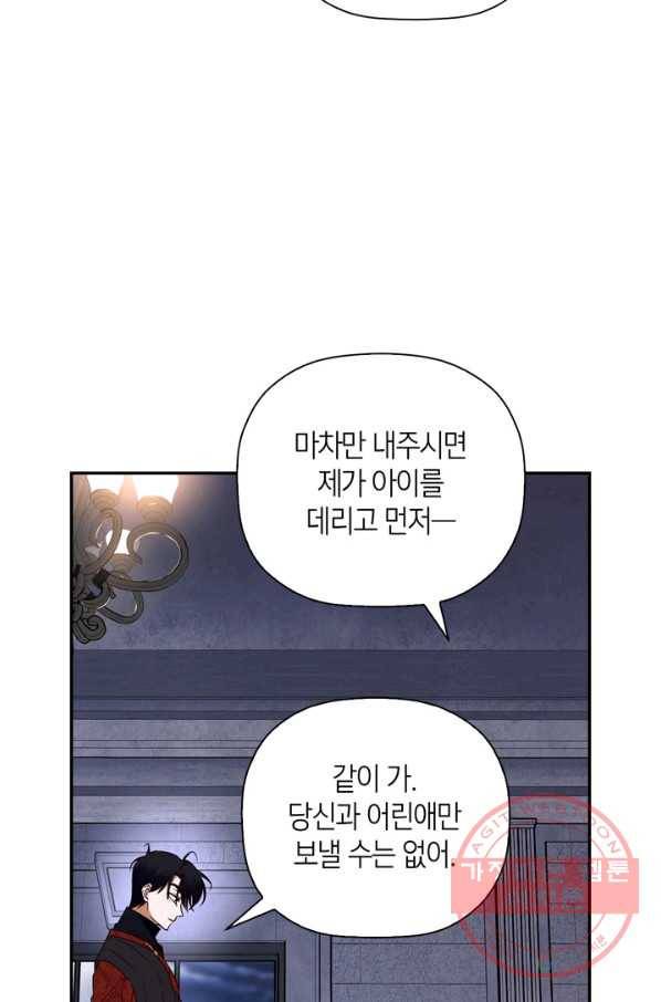 황제의 아이를 숨기는 방법 18화 14