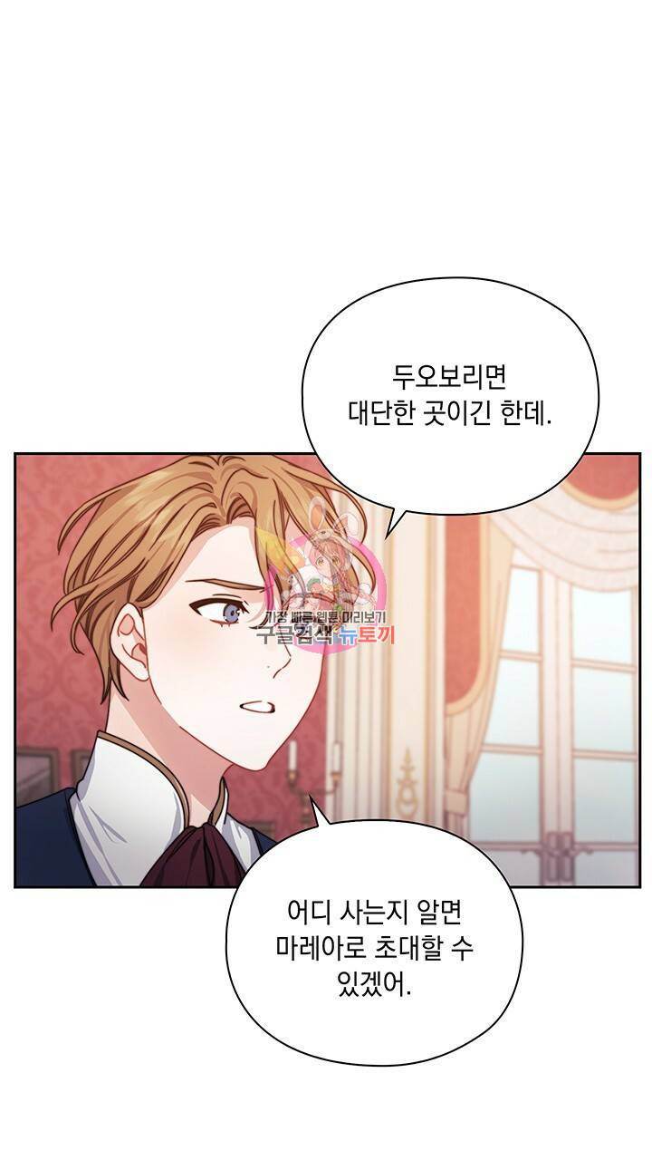 그대 사자의 이름으로 20화 1