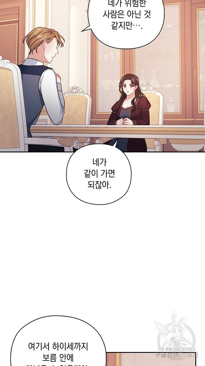 그대 사자의 이름으로 20화 5