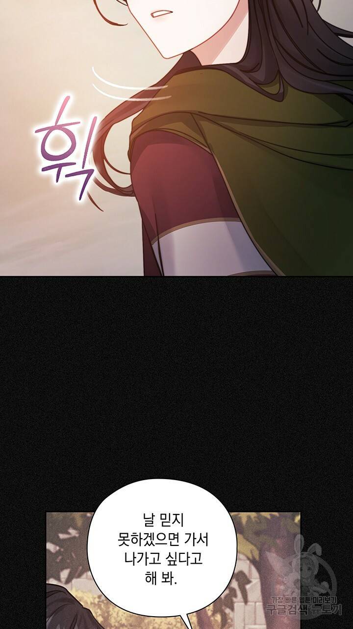 그대 사자의 이름으로 20화 14
