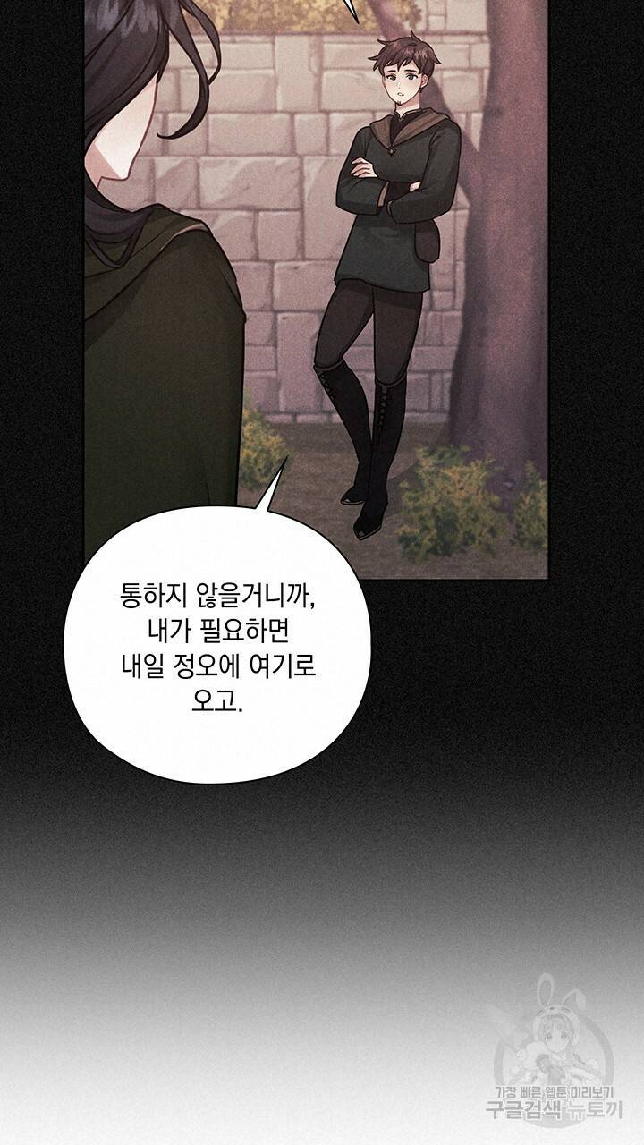 그대 사자의 이름으로 20화 15