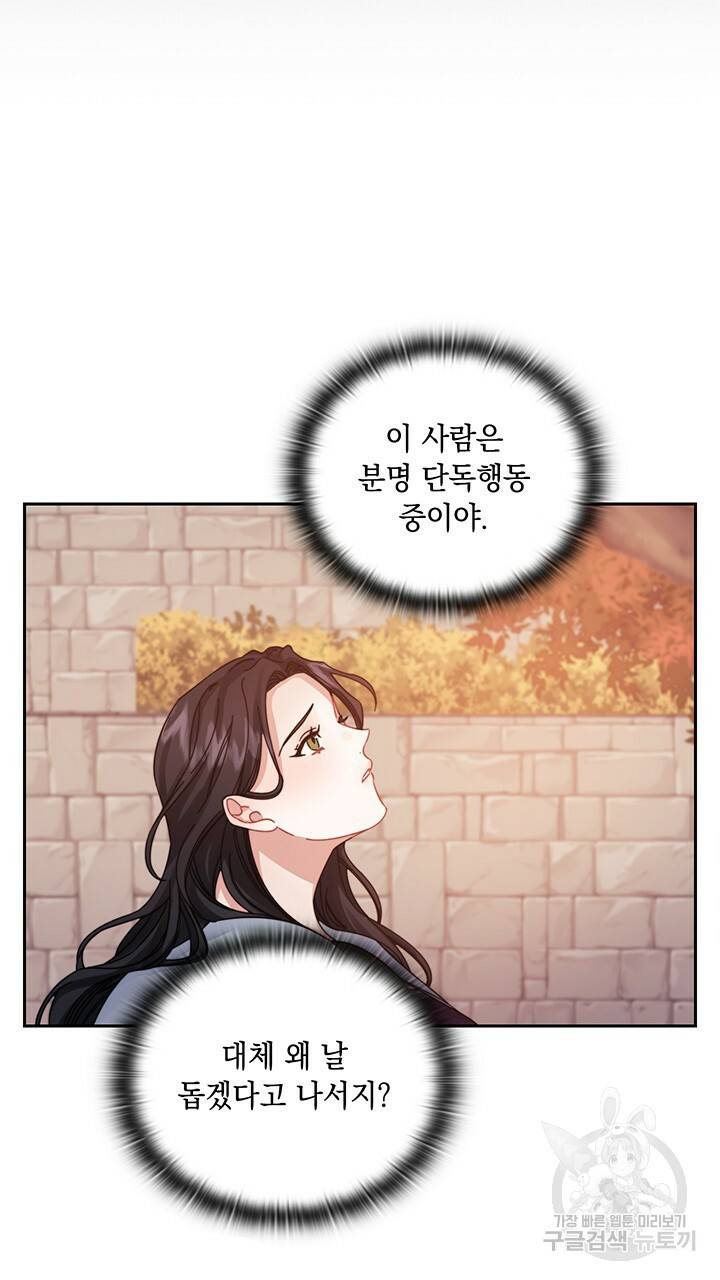 그대 사자의 이름으로 20화 16