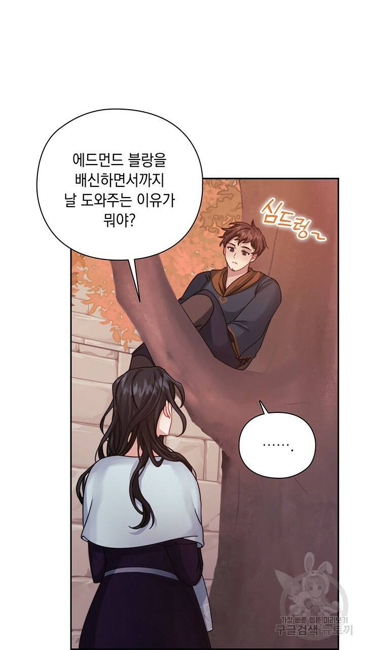 그대 사자의 이름으로 20화 19