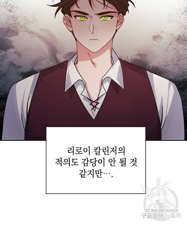그대 사자의 이름으로 20화 24