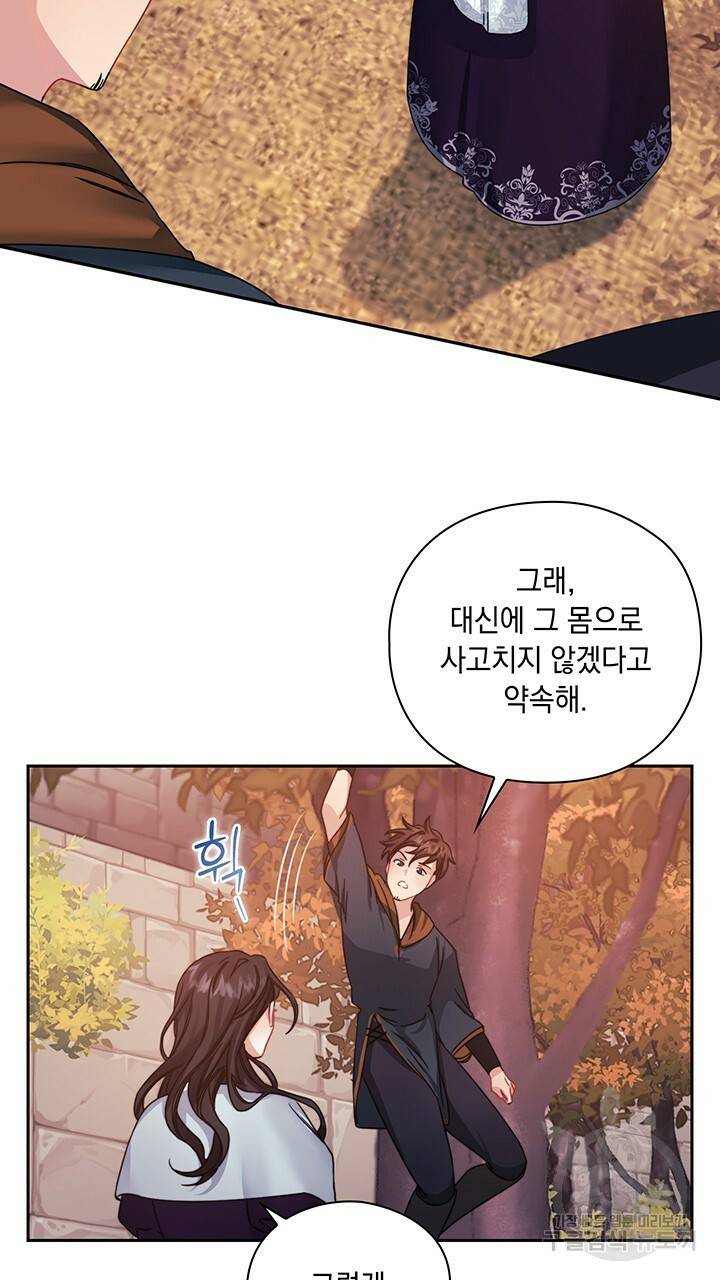 그대 사자의 이름으로 20화 27