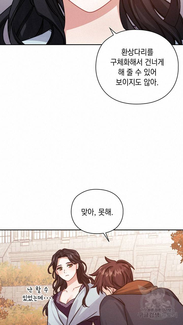 그대 사자의 이름으로 20화 30