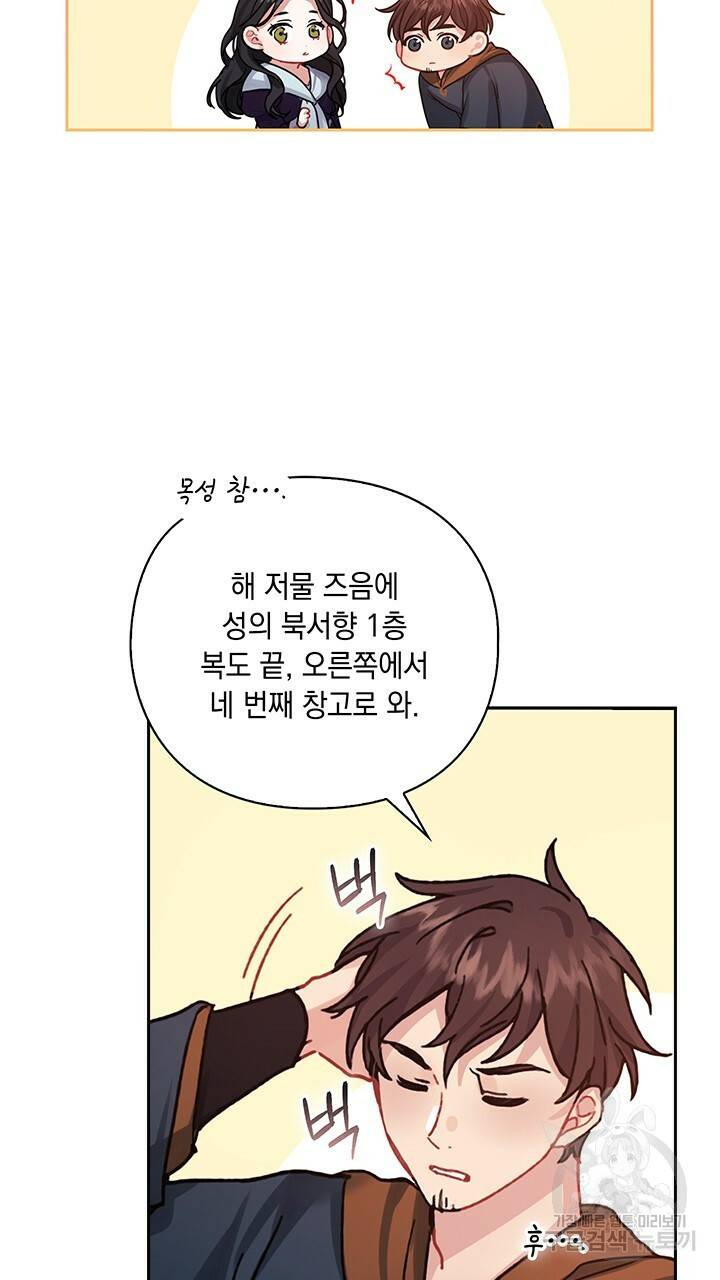그대 사자의 이름으로 20화 32