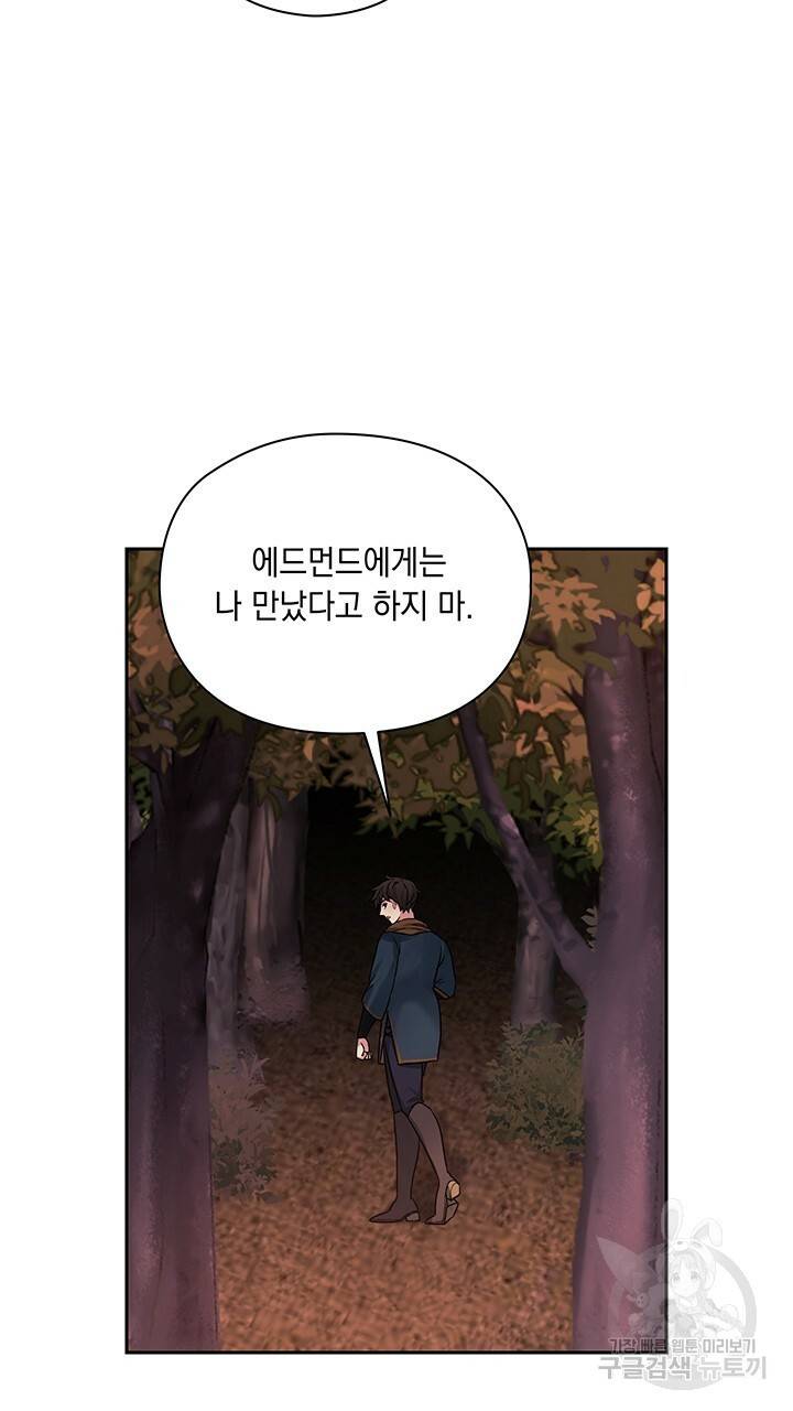 그대 사자의 이름으로 20화 34
