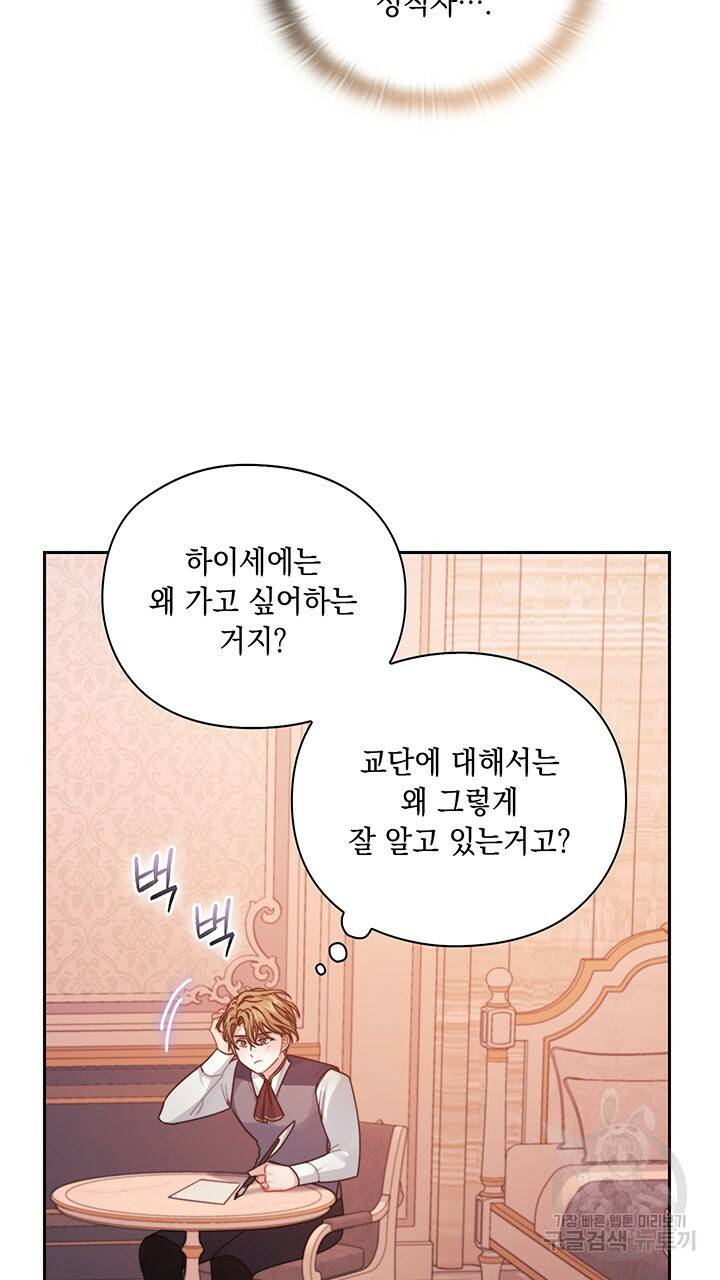 그대 사자의 이름으로 20화 39