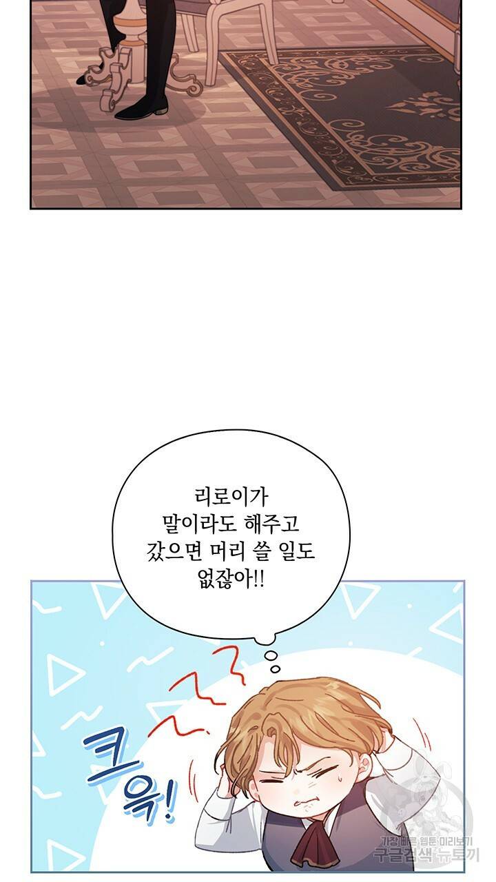 그대 사자의 이름으로 20화 40