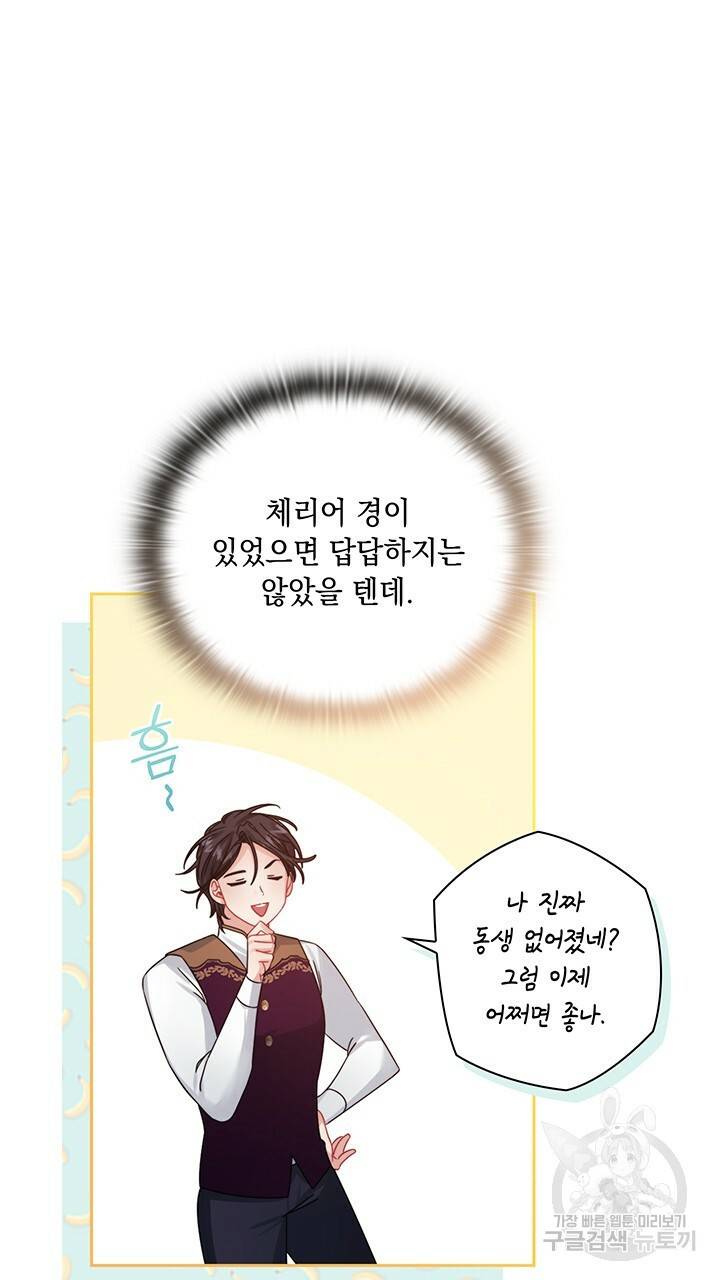 그대 사자의 이름으로 20화 41