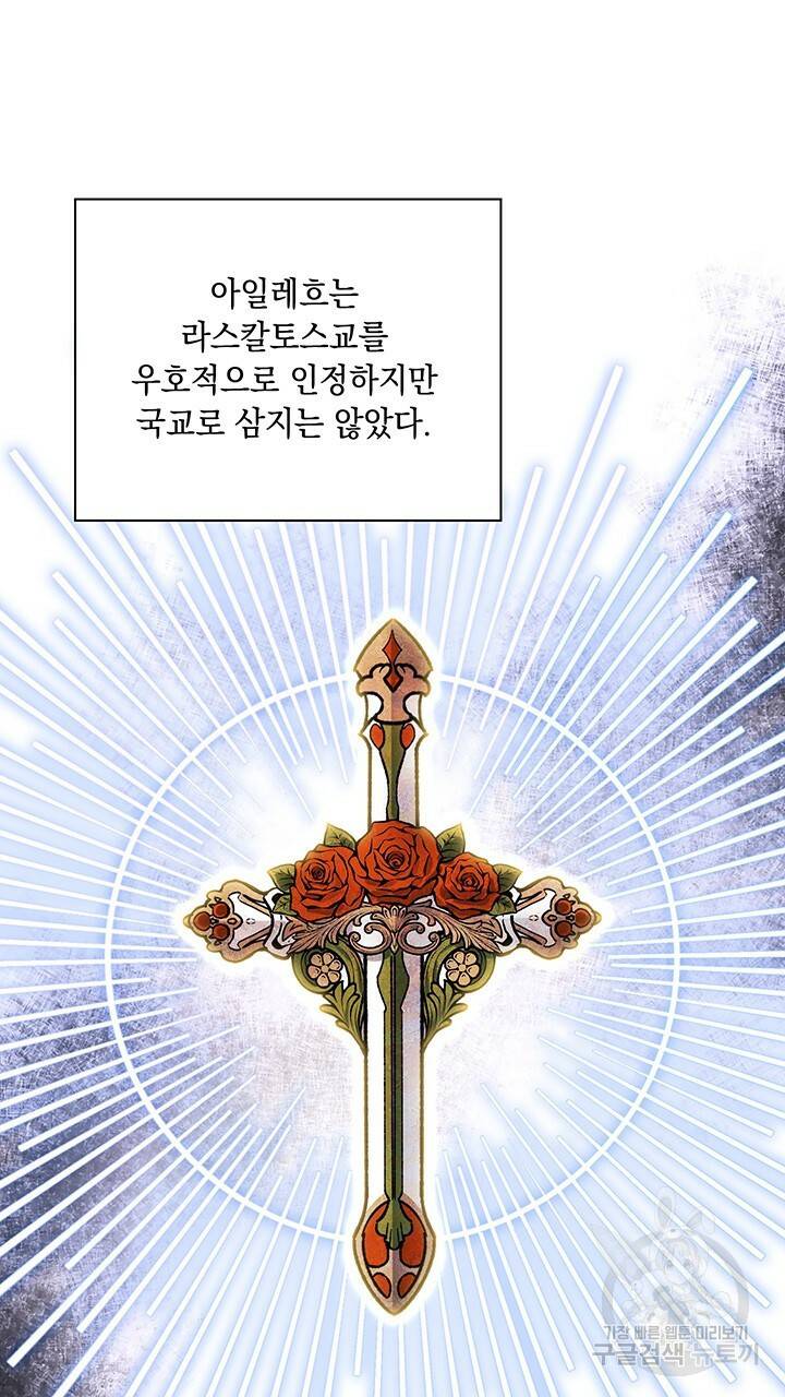 그대 사자의 이름으로 20화 43