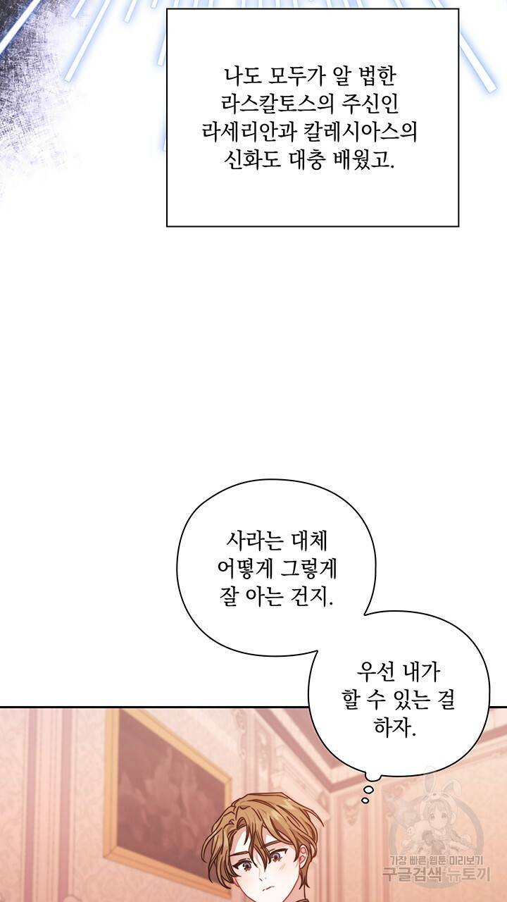 그대 사자의 이름으로 20화 44