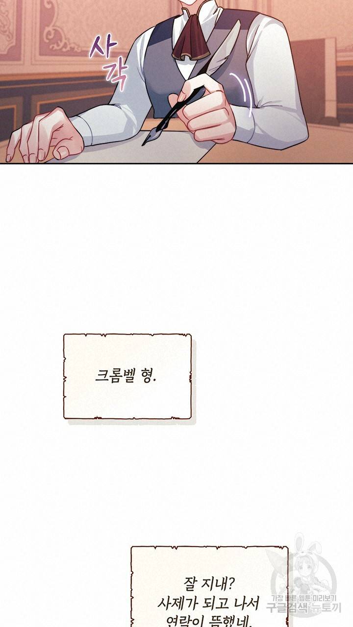그대 사자의 이름으로 20화 45