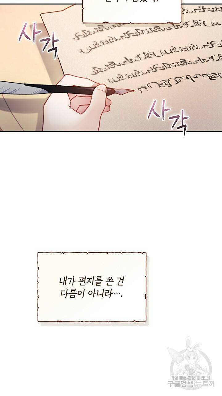 그대 사자의 이름으로 20화 46