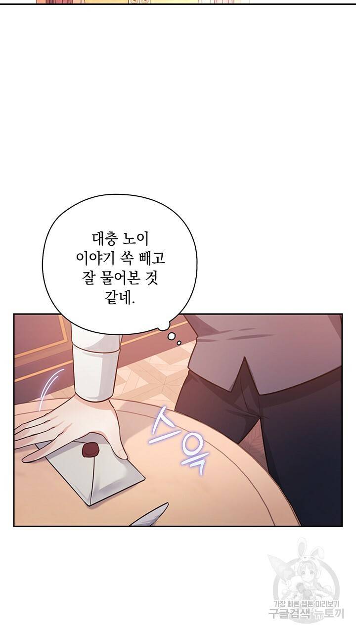 그대 사자의 이름으로 20화 48