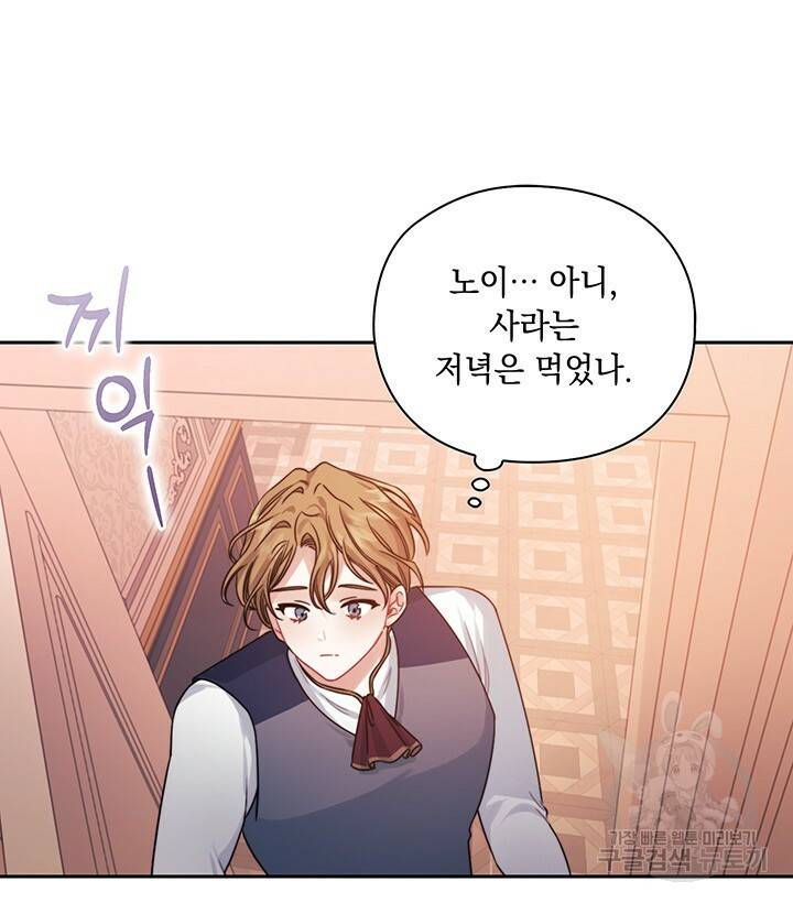 그대 사자의 이름으로 20화 49