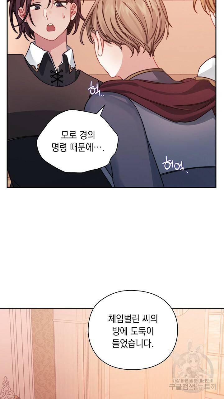 그대 사자의 이름으로 20화 56