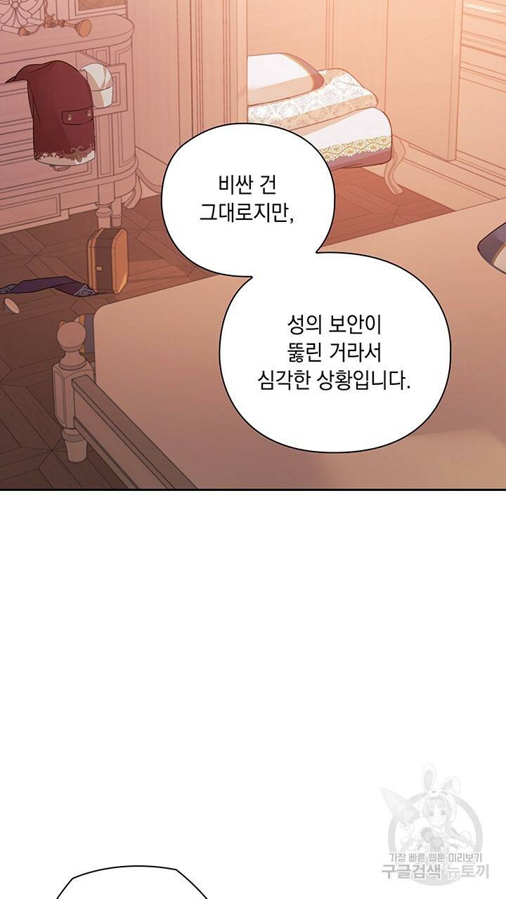 그대 사자의 이름으로 20화 57