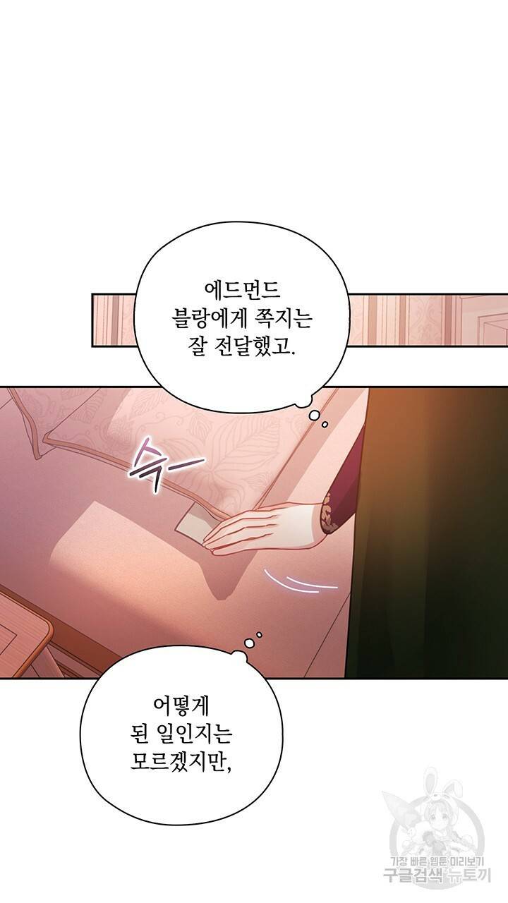 그대 사자의 이름으로 20화 61