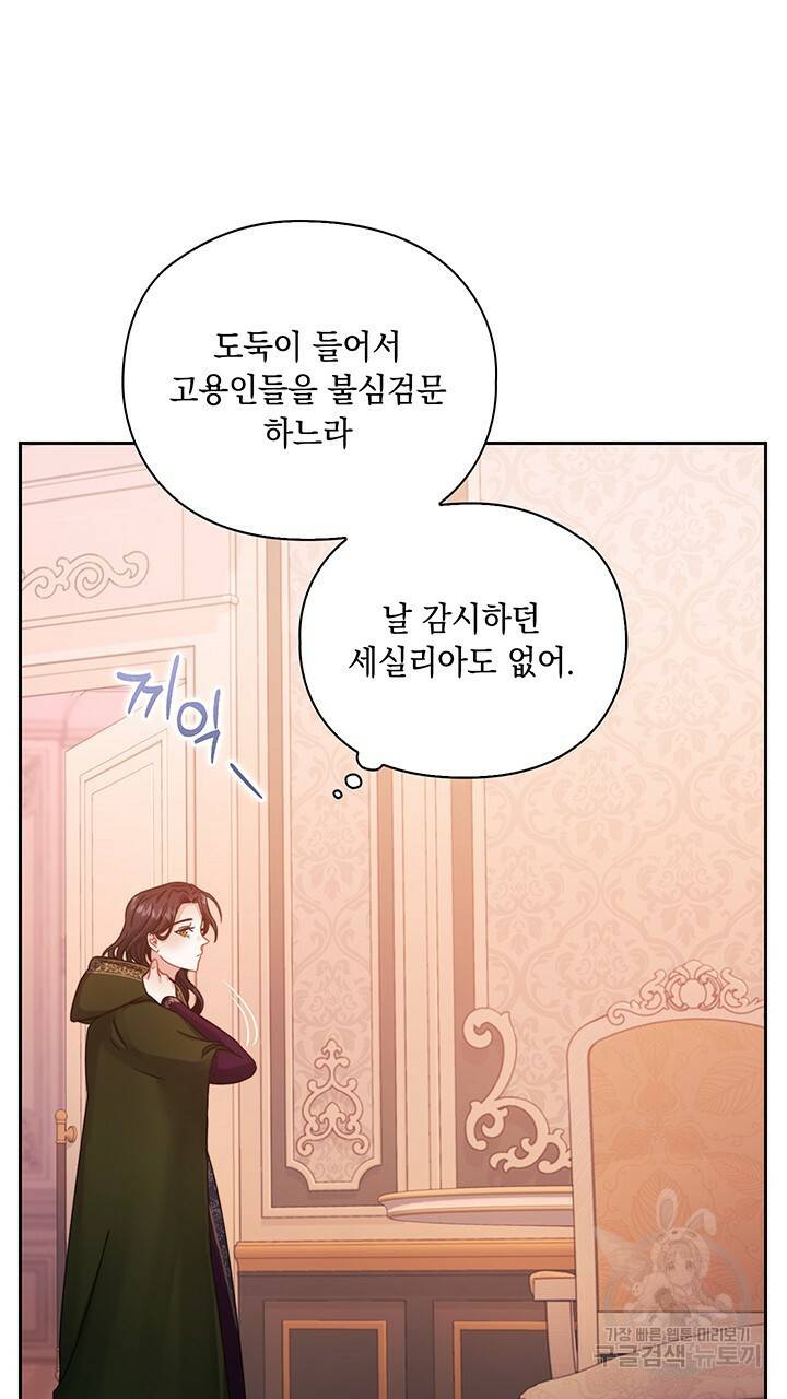 그대 사자의 이름으로 20화 62