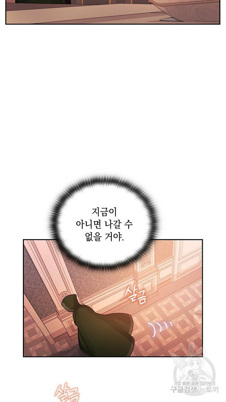 그대 사자의 이름으로 20화 63