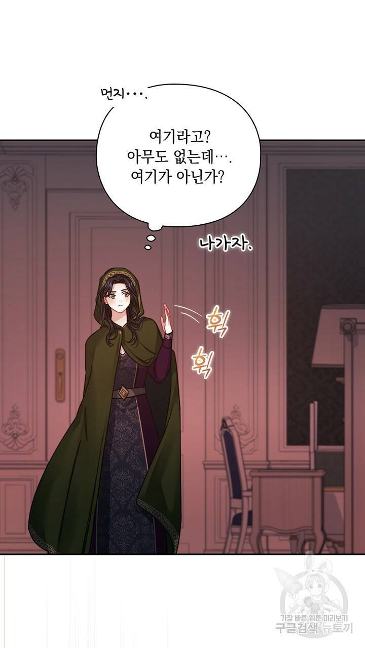 그대 사자의 이름으로 20화 67