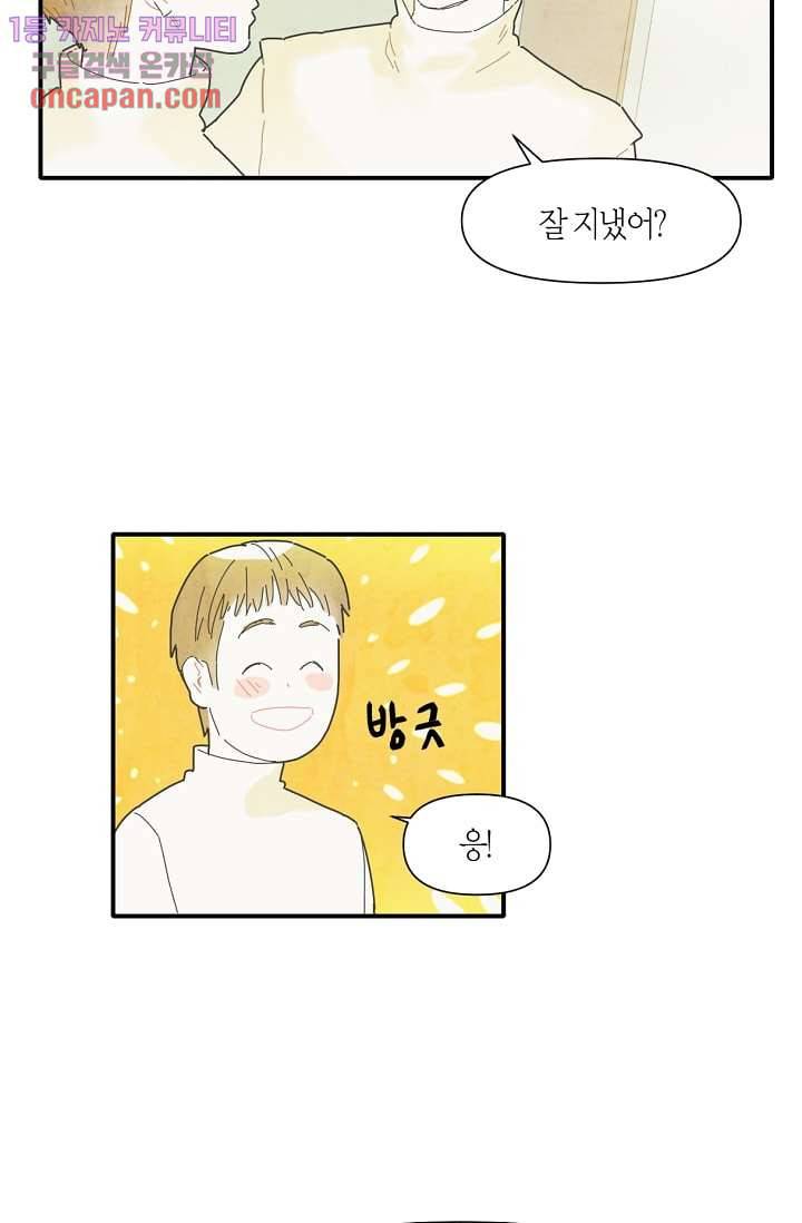 쉼없이 시간을 거슬러, 너에게 14화 4
