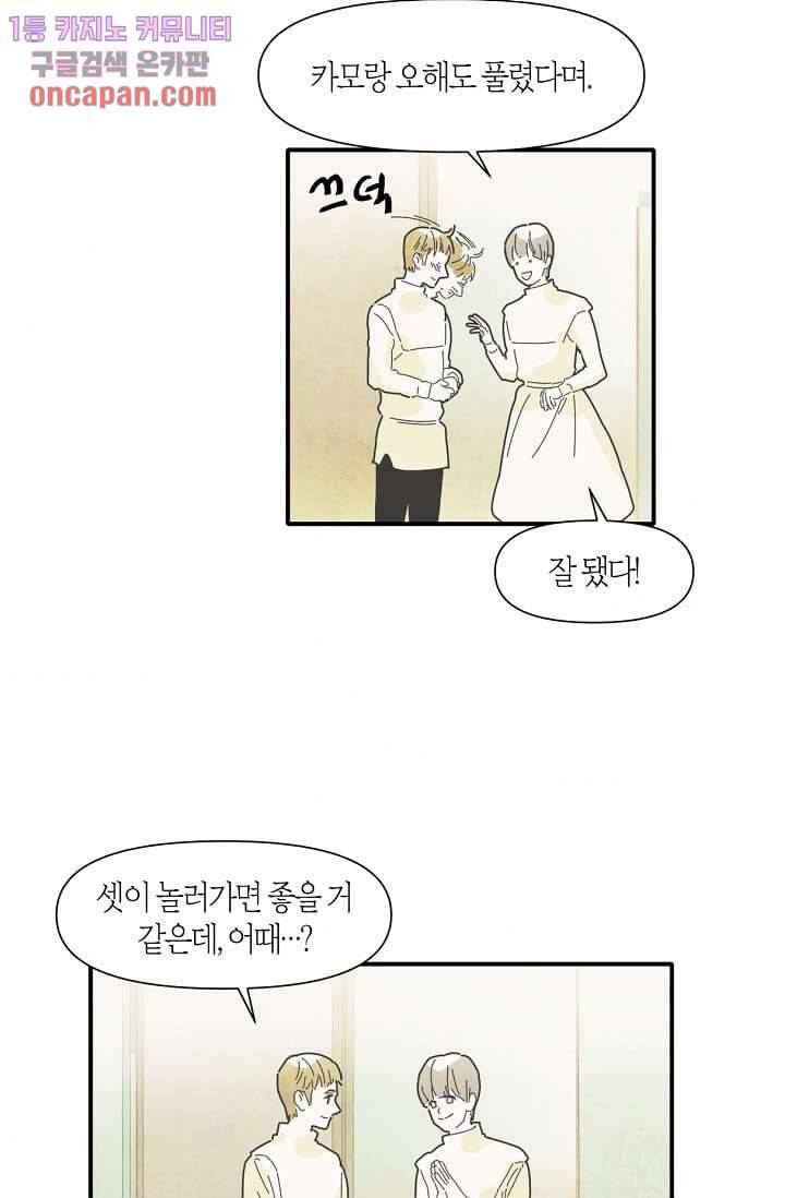 쉼없이 시간을 거슬러, 너에게 14화 5