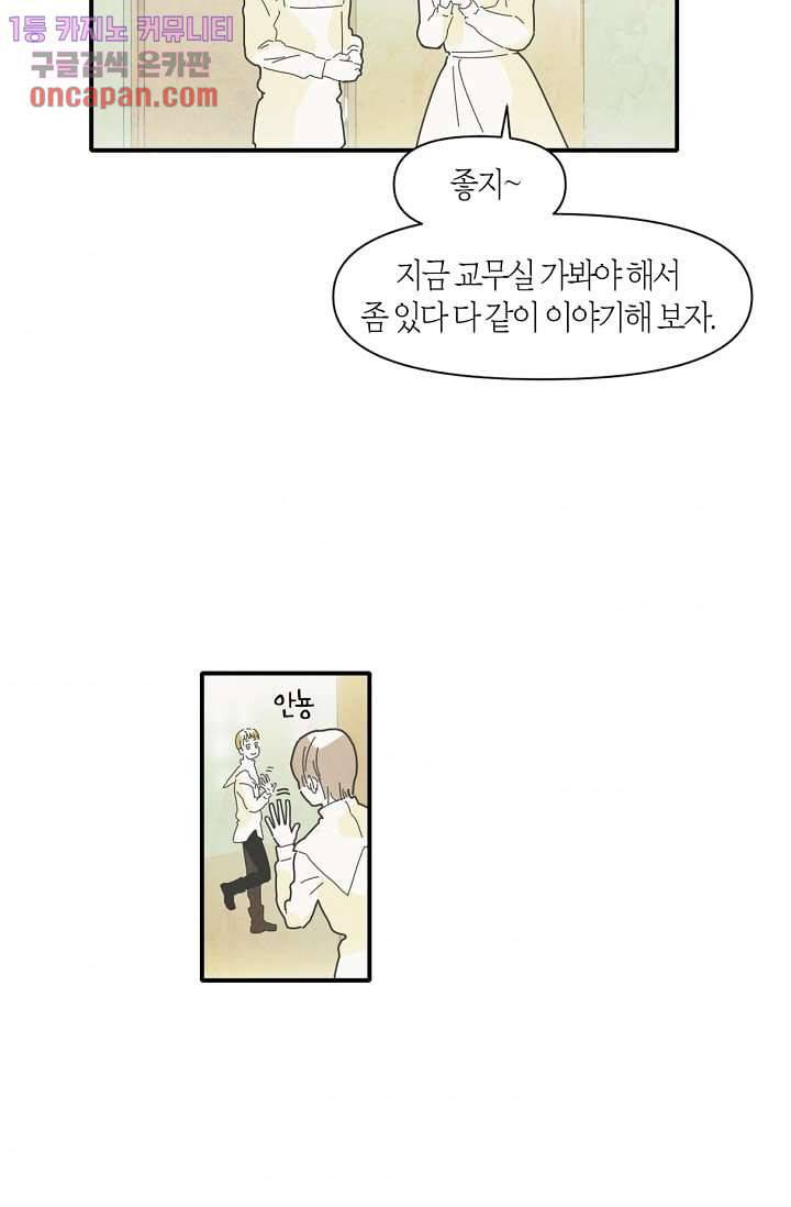 쉼없이 시간을 거슬러, 너에게 14화 6