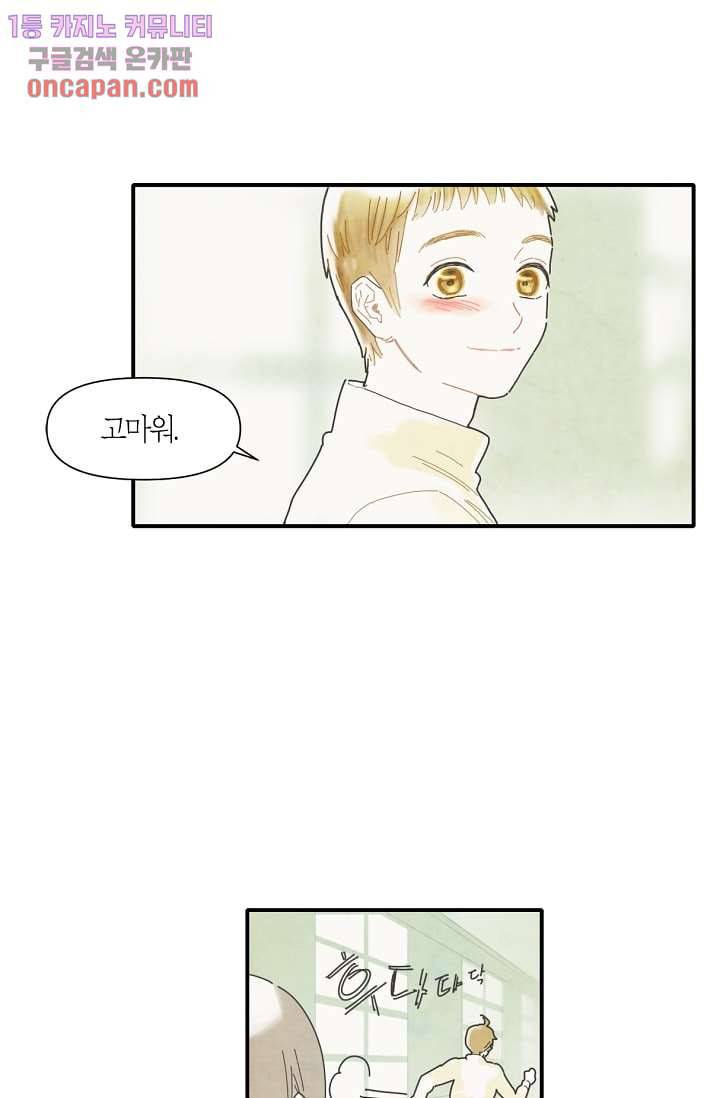 쉼없이 시간을 거슬러, 너에게 14화 7