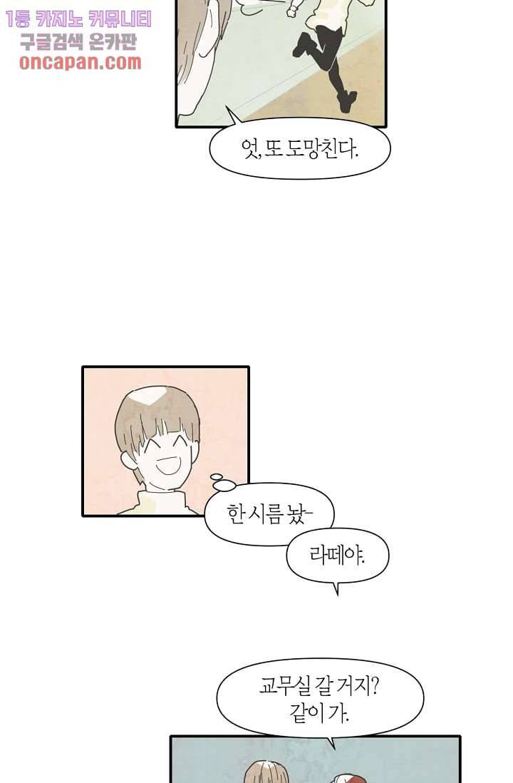 쉼없이 시간을 거슬러, 너에게 14화 8