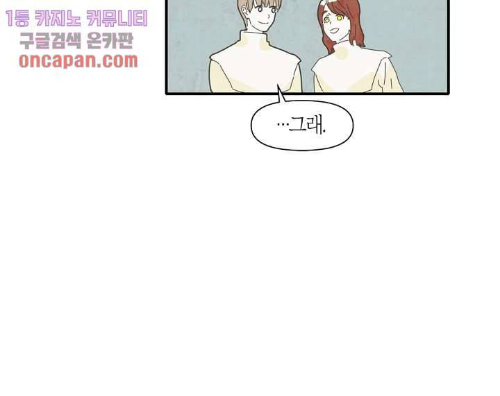 쉼없이 시간을 거슬러, 너에게 14화 9