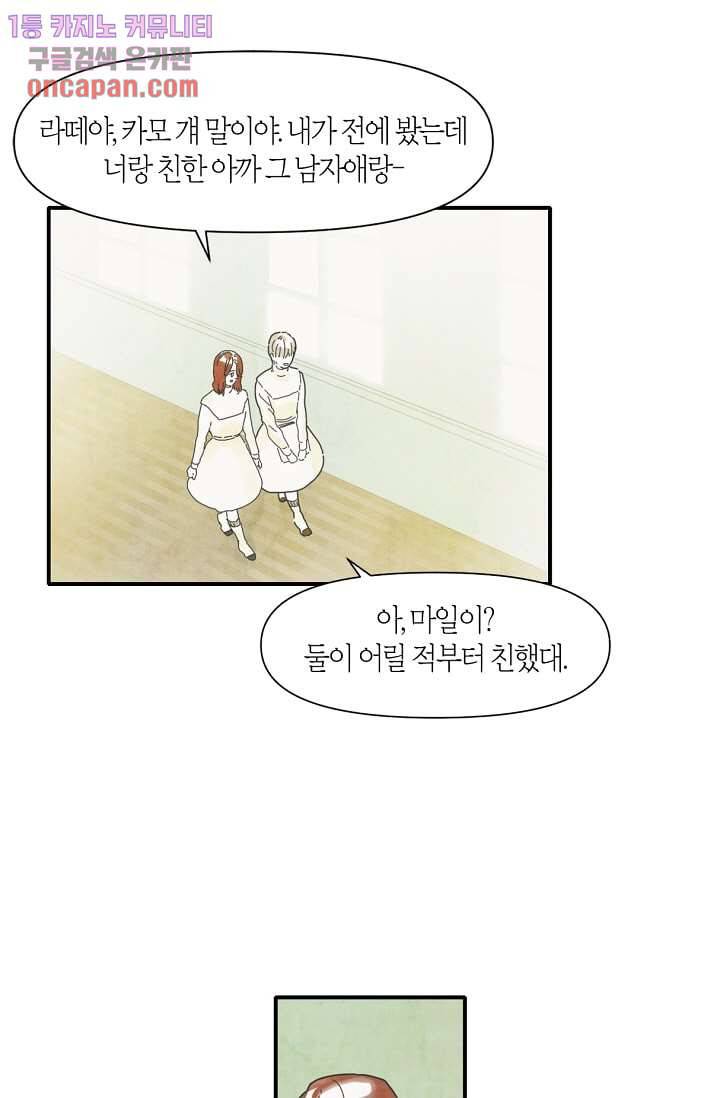 쉼없이 시간을 거슬러, 너에게 14화 10