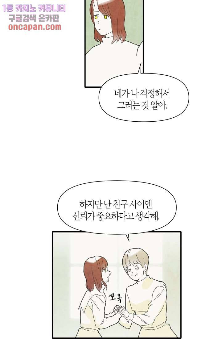 쉼없이 시간을 거슬러, 너에게 14화 11