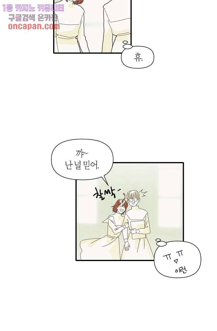 쉼없이 시간을 거슬러, 너에게 14화 13