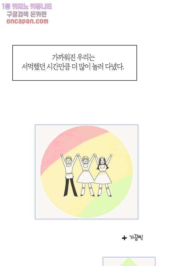쉼없이 시간을 거슬러, 너에게 14화 14