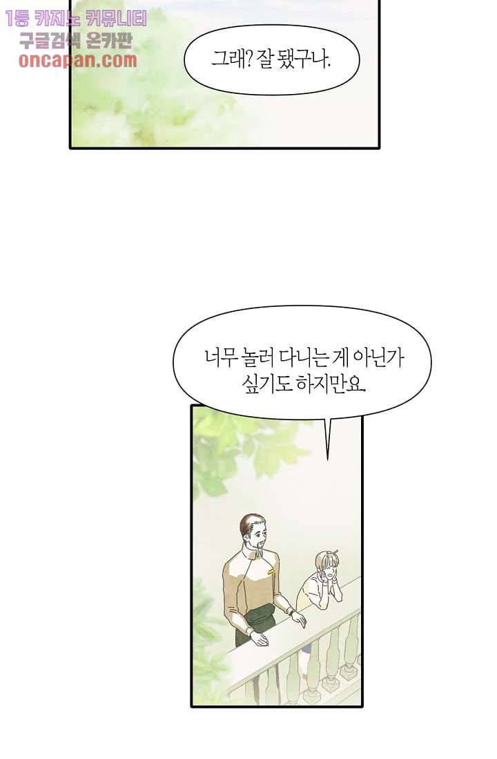 쉼없이 시간을 거슬러, 너에게 14화 16