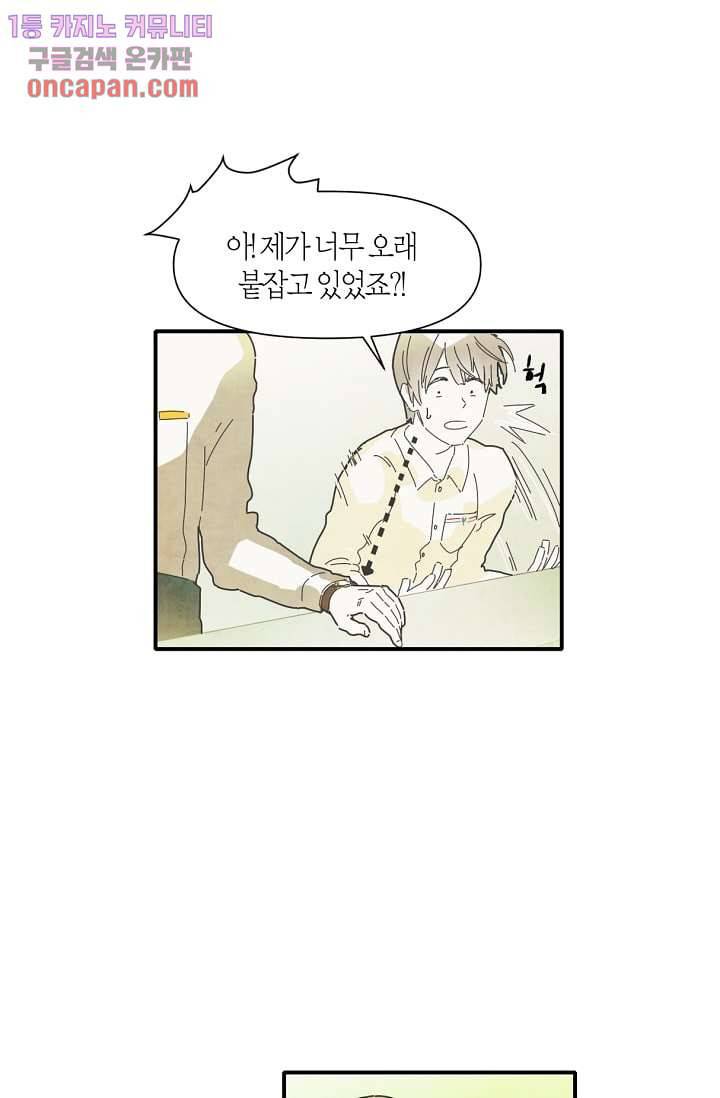 쉼없이 시간을 거슬러, 너에게 14화 17