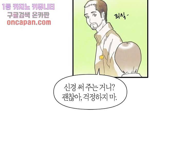 쉼없이 시간을 거슬러, 너에게 14화 18