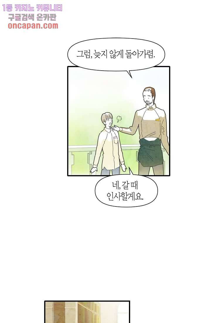 쉼없이 시간을 거슬러, 너에게 14화 19