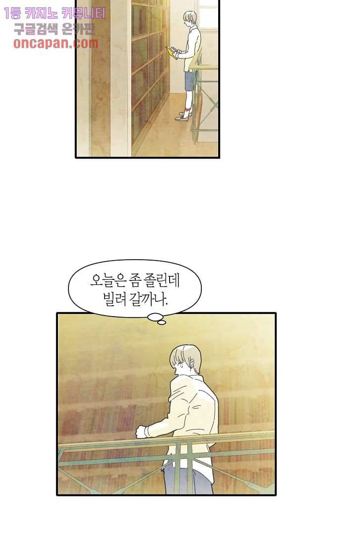 쉼없이 시간을 거슬러, 너에게 14화 20