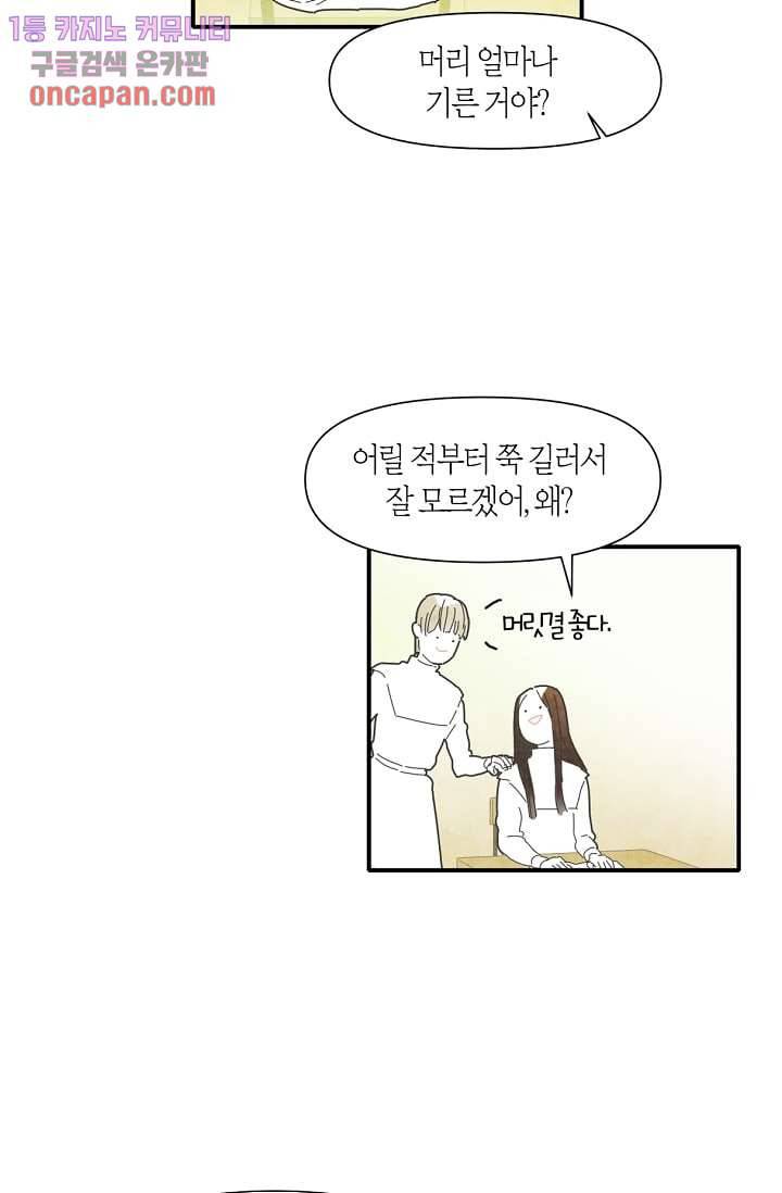 쉼없이 시간을 거슬러, 너에게 14화 24