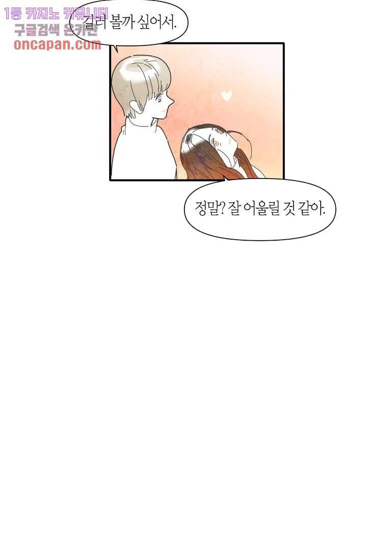 쉼없이 시간을 거슬러, 너에게 14화 25