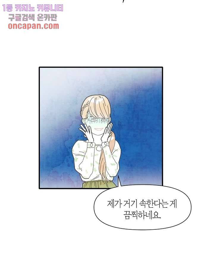 쉼없이 시간을 거슬러, 너에게 14화 27
