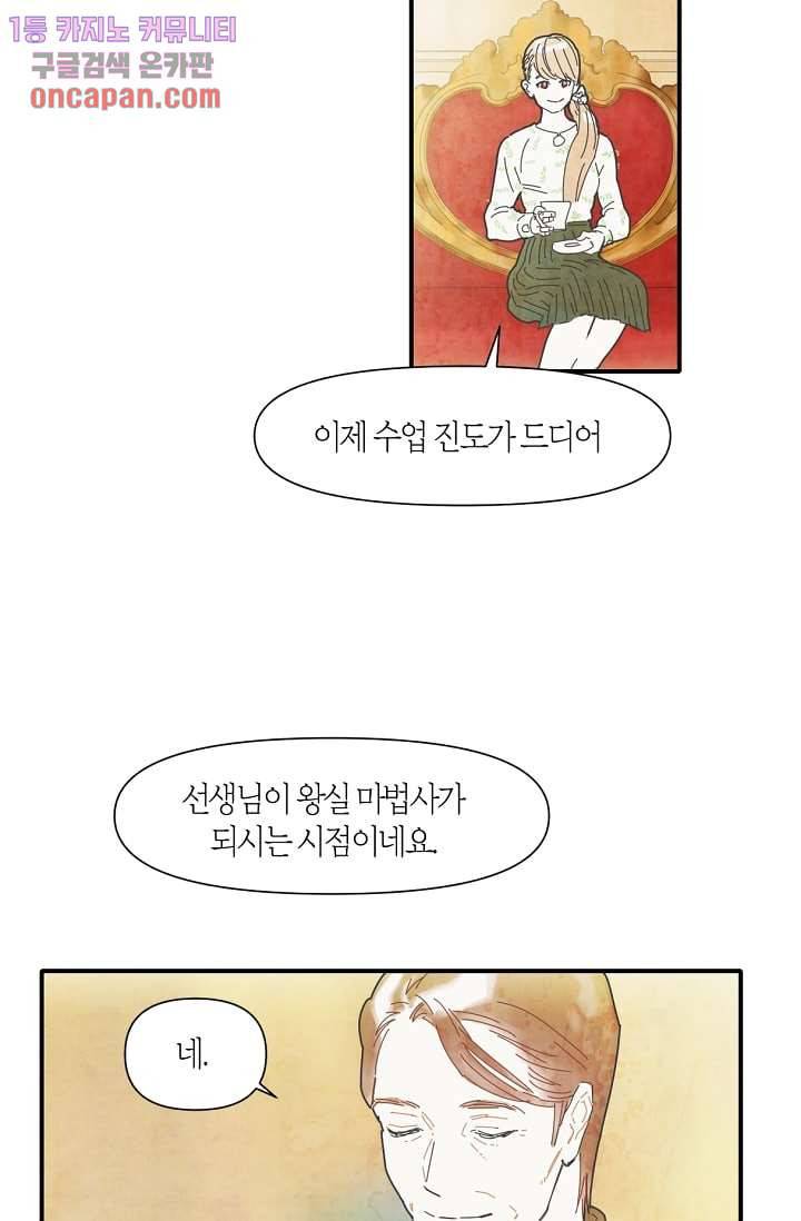 쉼없이 시간을 거슬러, 너에게 14화 29