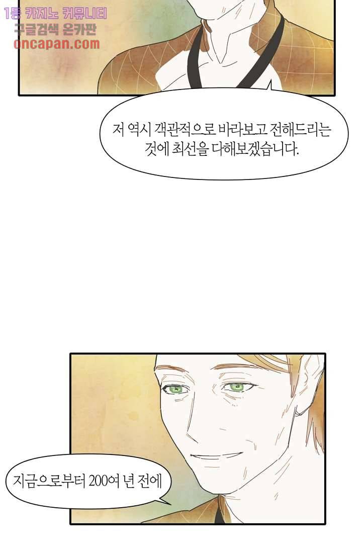 쉼없이 시간을 거슬러, 너에게 14화 30