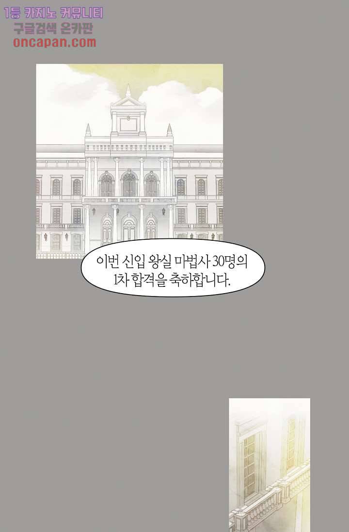 쉼없이 시간을 거슬러, 너에게 14화 32